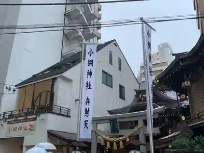 小網神社(東京都)
