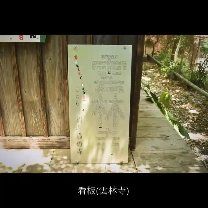 雲林寺のその他建物