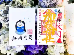 横浜御嶽神社の授与品その他 2022年07月01日(金)〜(2022年06月30日(木) 14時52分48秒投稿)