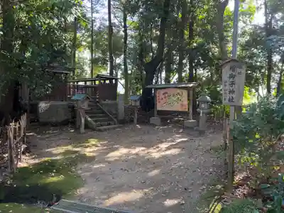 増御子神社(奈良県)