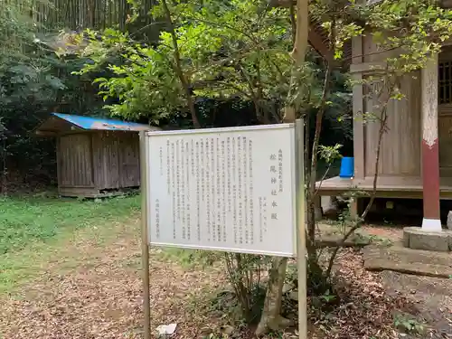 松尾神社の歴史