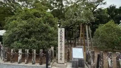 三嶋大社(静岡県)