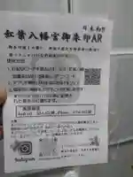 紅葉八幡宮の授与品その他