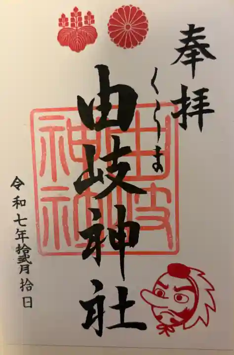 由岐神社の{uncategorized: "未分類", other: "その他", undefined: "問題あり", building: "その他建物", grave: "お墓", sacred_gate: "鳥居", guardian: "狛犬", statue: "像", buddha: "仏像", history: "歴史", nature: "自然", garden: "庭園", animal: "動物", pagoda: "塔", temizu: "手水舎", mountain_gate: "山門・神門", sanctuary: "本殿・本堂", subordinate: "末社・摂社", art: "芸術", scenery: "景色", jizo: "地蔵", ema: "絵馬", goshuin: "御朱印", omikuji: "おみくじ", items: "授与品その他", amulet: "お守り", goshuincho: "御朱印帳", eats: "食事", festival: "お祭り", votive_dance: "神楽", shichigosan: "七五三参", wedding: "結婚式", experience: "体験その他", initially: "初詣", around: "周辺", anti_infection: "感染症対策"}