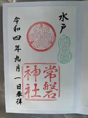 常磐神社(茨城県)