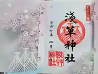 浅草神社の御朱印