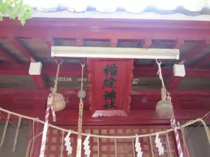 楯縫神社(茨城県)