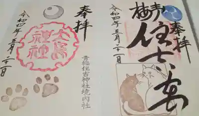 住吉神社(東京都)