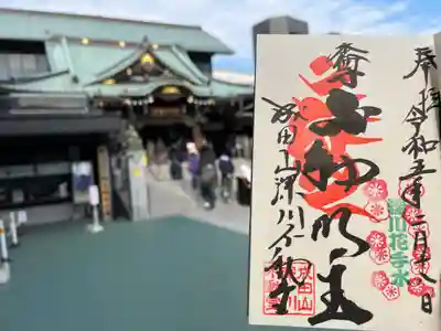 成田山深川不動堂（新勝寺東京別院）(東京都)