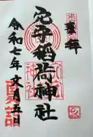 東京羽田 穴守稲荷神社(東京都)