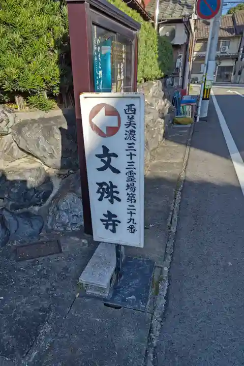 文殊寺のその他建物