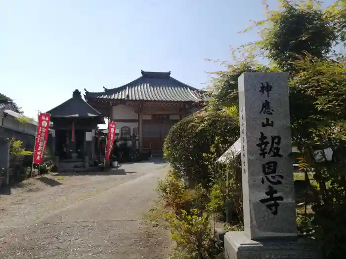 報恩寺の建物その他