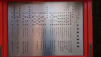 片埜神社(大阪府)