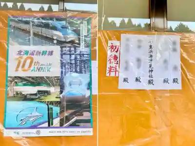 函館八幡宮のその他建物