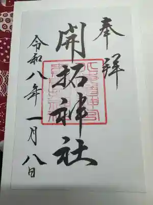 北海道神宮(北海道)