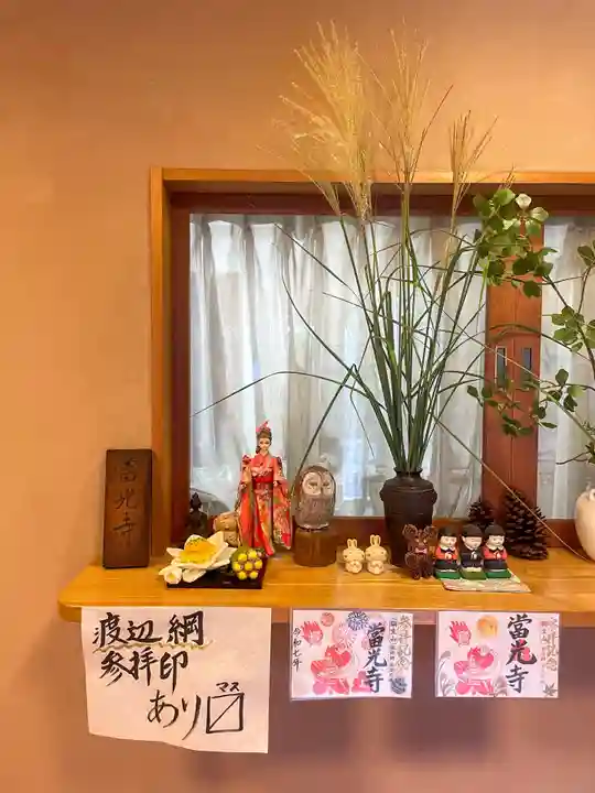 當光寺の御朱印