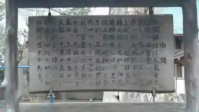 日隅神社の歴史