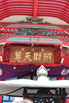 井の頭弁財天(大盛寺)(東京都)