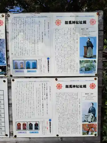 龍馬神社(岐阜県)
