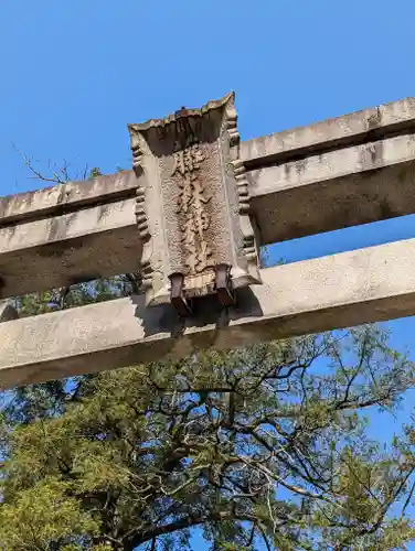 藤森神社の鳥居