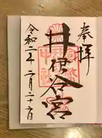 井伊谷宮(静岡県)