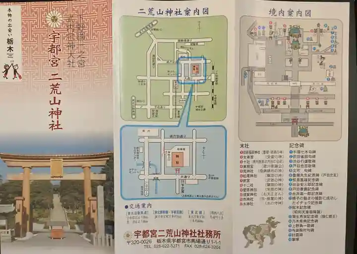 宇都宮二荒山神社の授与品その他