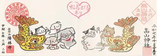 陽林寺(福島県)