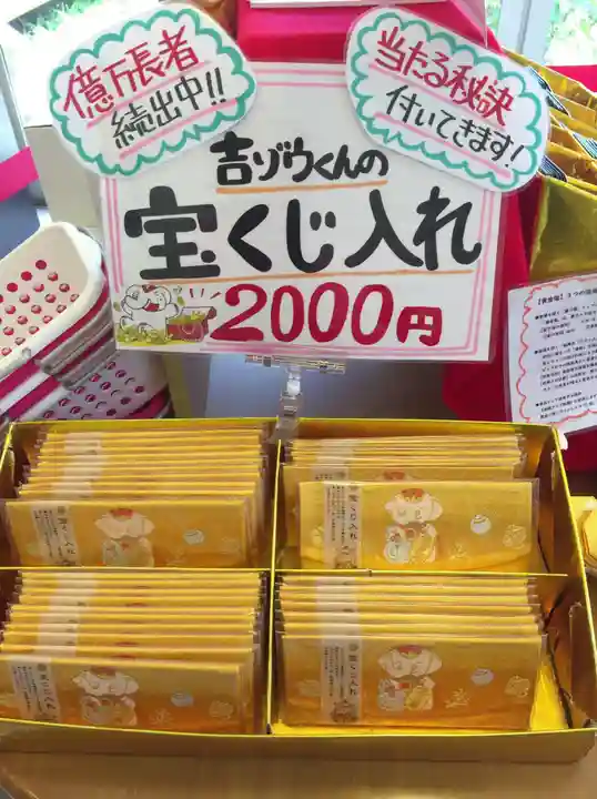 長福寿寺の授与品その他