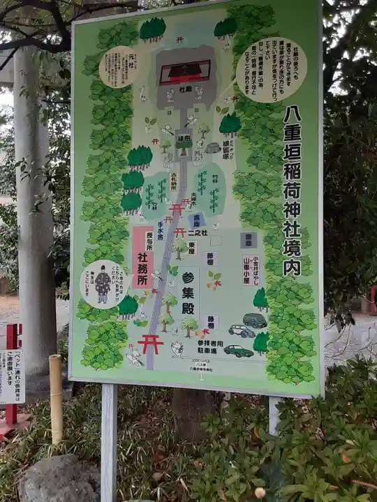 八重垣稲荷神社(東京都)