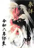 甲神社の御朱印