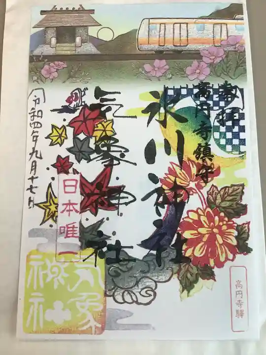 高円寺氷川神社の御朱印