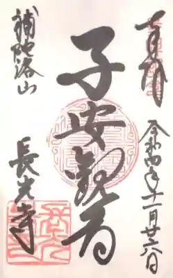 長光寺(滋賀県)