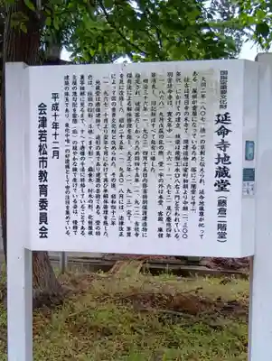 藤倉二階堂延命寺地蔵堂(福島県)