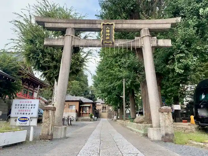 上田端八幡神社の鳥居