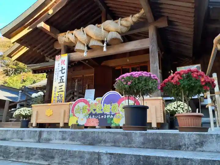 出雲大社相模分祠(神奈川県)