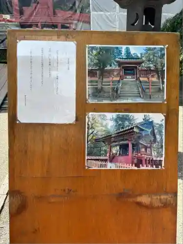 世良田東照宮(群馬県)