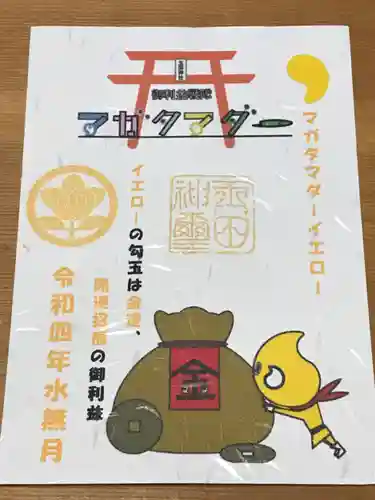 玉田神社(京都府)