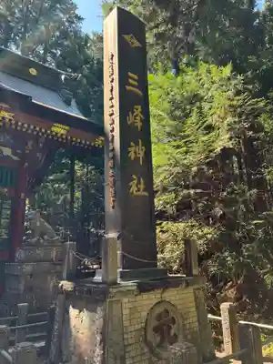 三峯神社(埼玉県)