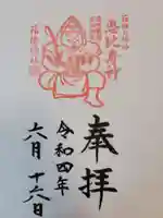 箱根神社の御朱印