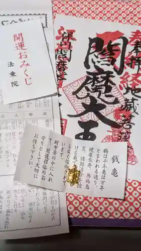 法乗院（深川閻魔堂）(東京都)