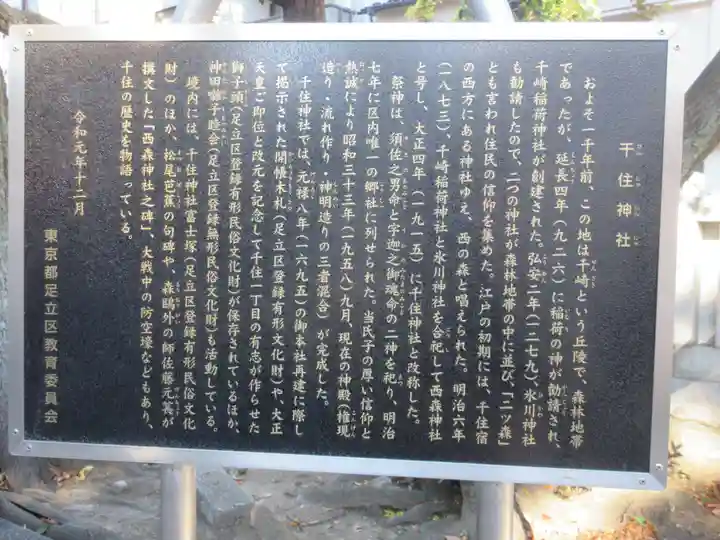 千住神社(東京都)