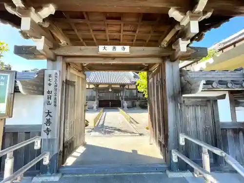 大善寺の山門・神門