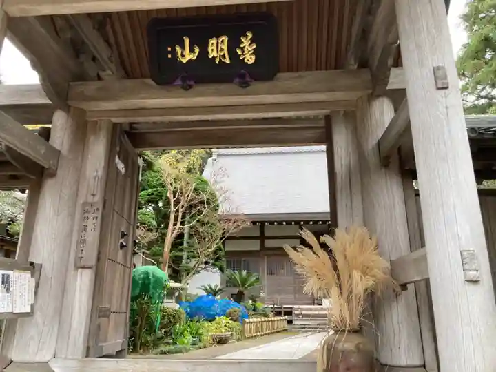 成就院の山門・神門