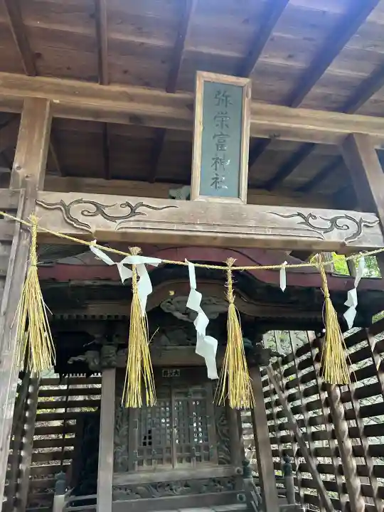 弥栄富神社(長野県)