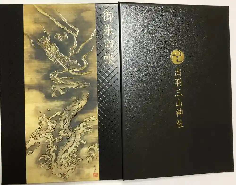 出羽神社(出羽三山神社)～三神合祭殿～の御朱印帳