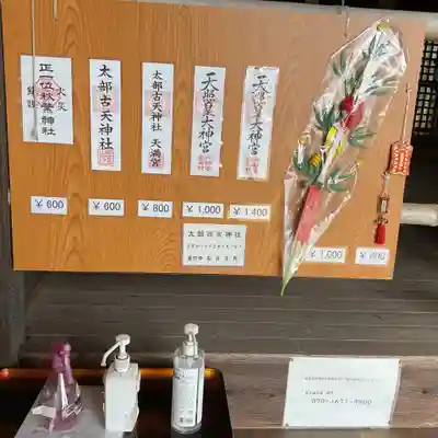 太部古天神社(岐阜県)