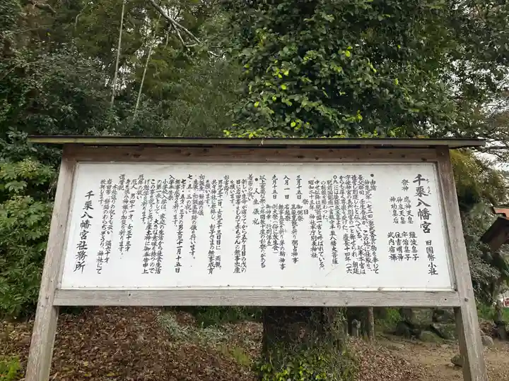 千栗八幡宮(佐賀県)