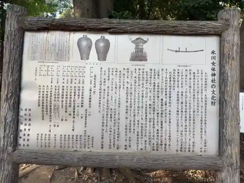 氷川女體神社の{uncategorized: "未分類", other: "その他", undefined: "問題あり", building: "その他建物", grave: "お墓", sacred_gate: "鳥居", guardian: "狛犬", statue: "像", buddha: "仏像", history: "歴史", nature: "自然", garden: "庭園", animal: "動物", pagoda: "塔", temizu: "手水舎", mountain_gate: "山門・神門", sanctuary: "本殿・本堂", subordinate: "末社・摂社", art: "芸術", scenery: "景色", jizo: "地蔵", ema: "絵馬", goshuin: "御朱印", omikuji: "おみくじ", items: "授与品その他", amulet: "お守り", goshuincho: "御朱印帳", eats: "食事", festival: "お祭り", votive_dance: "神楽", shichigosan: "七五三参", wedding: "結婚式", experience: "体験その他", initially: "初詣", around: "周辺", anti_infection: "感染症対策"}