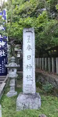 春日神社(大阪府)