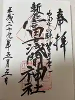 新倉富士浅間神社(山梨県)